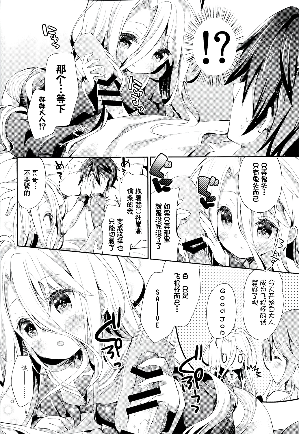 (C86) [Cocoa Holic (Yuizaki Kazuya)] Shiro... Kyou kara Kodomo Onaho ni, Naru (No Game No Life) [Chinese] [CE家族社] page 8 full
