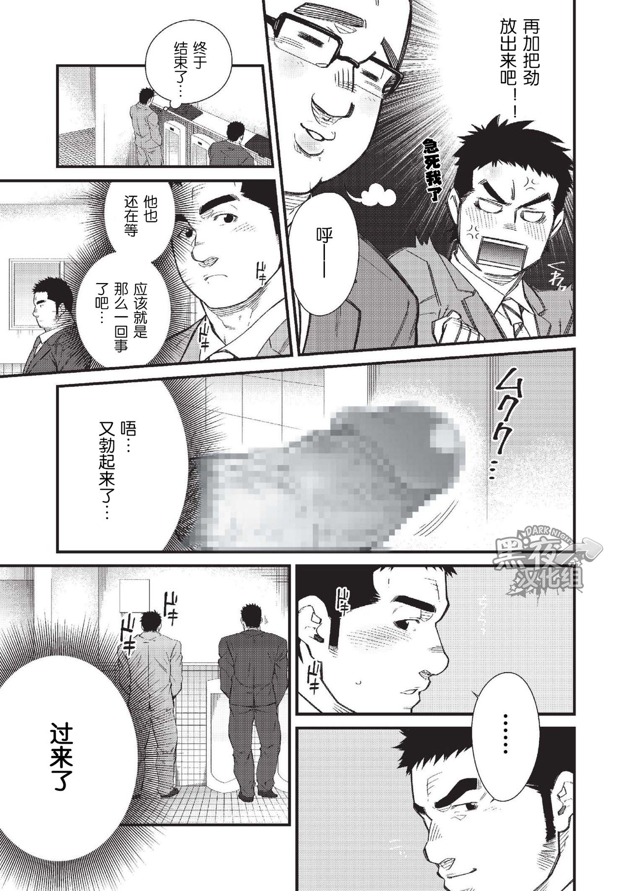 晃次郎-我的上京物语 [Chinese][黑夜汉化组] page 3 full