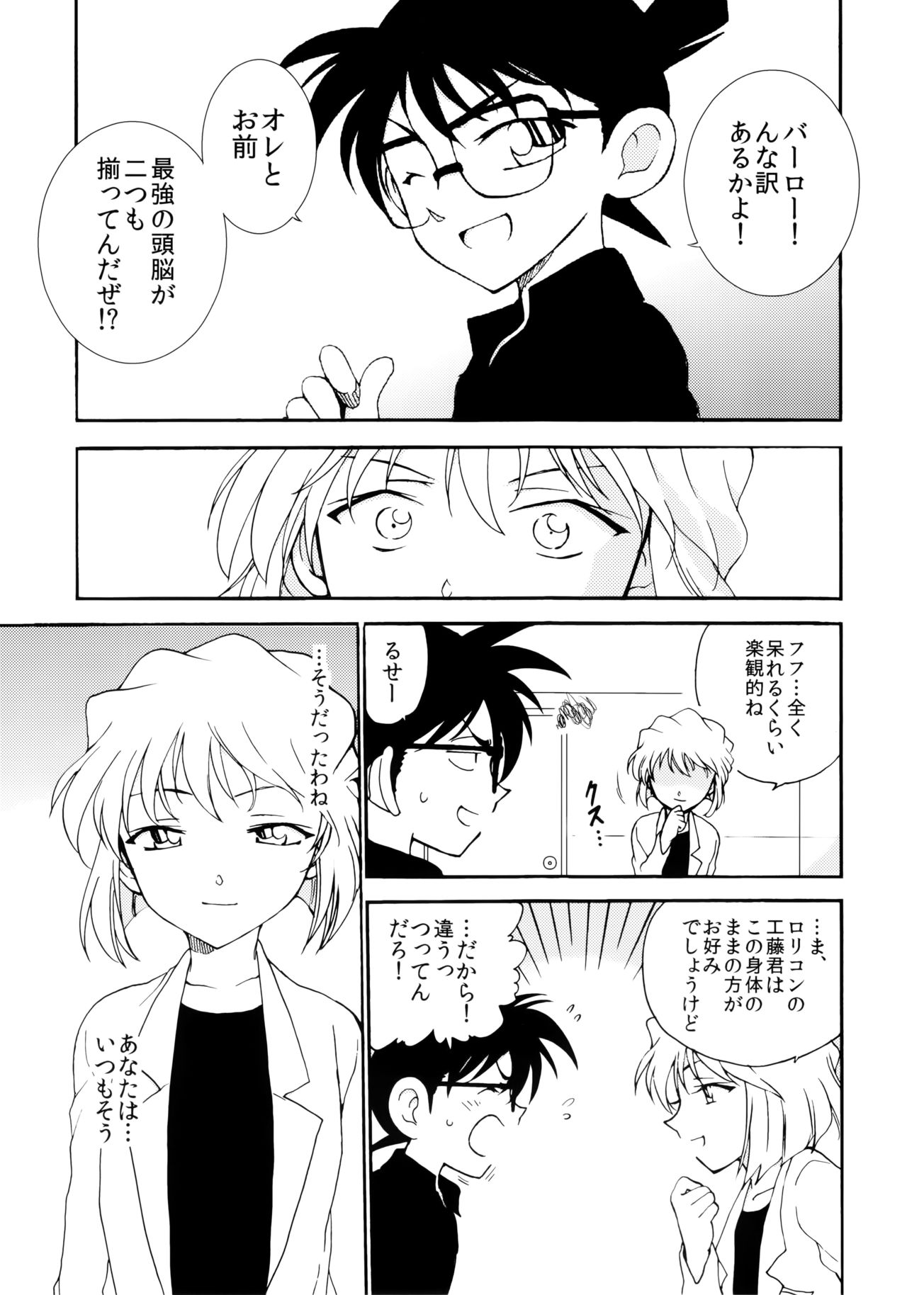 (C91) [OTOHIMEDOU (Otumaru)] Sherry my love (Detective Conan) page 32 full