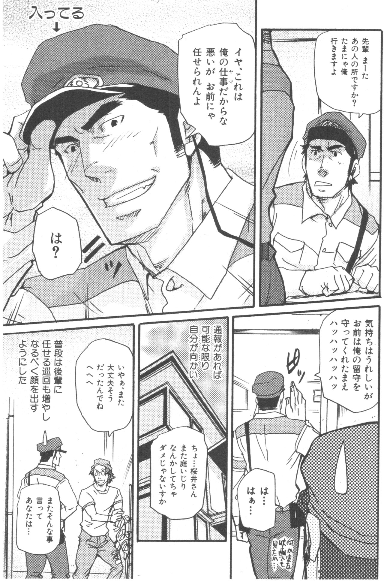 [Matsu Takeshi] Tadaima Chounai Junkaichuu!! (Omoi Omoware Suri Surare) page 9 full