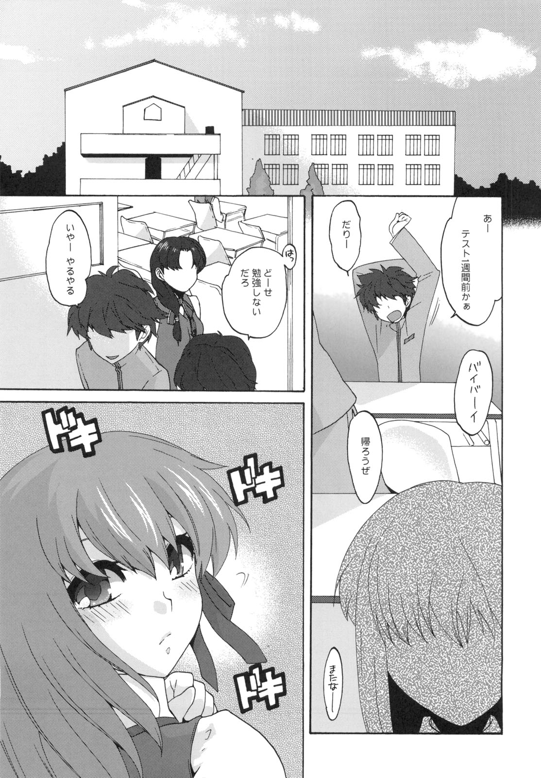 (C80) [TRIP SPIDER (niwacho)] Cado. (Fate/Stay night) page 4 full