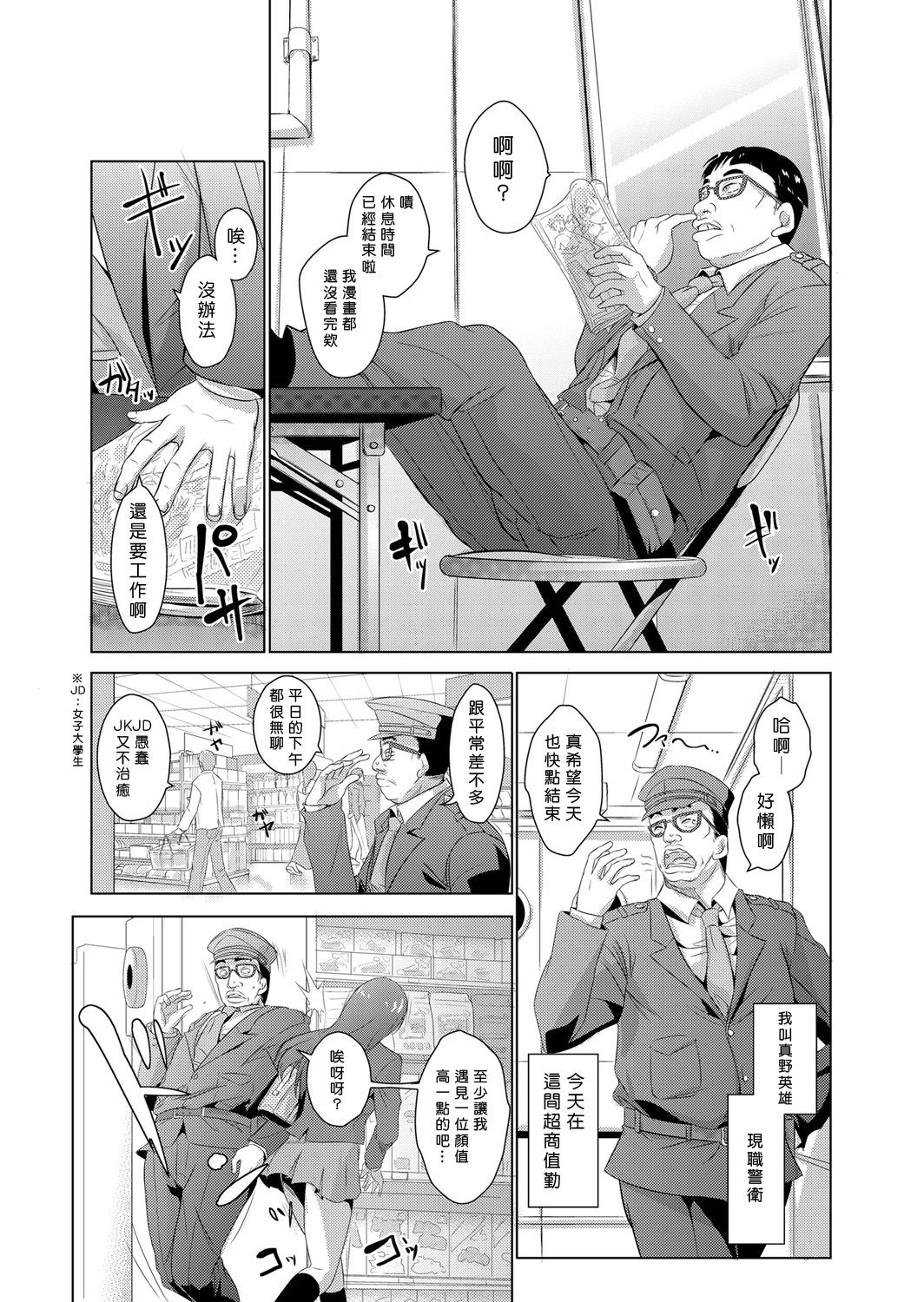 [Aozakana] Seisai Jikan ~Namaiki na JK, JD, Hitozuma ni Kyousei Nakadashi!! 1 [Chinese] [Den個人漢化] page 2 full