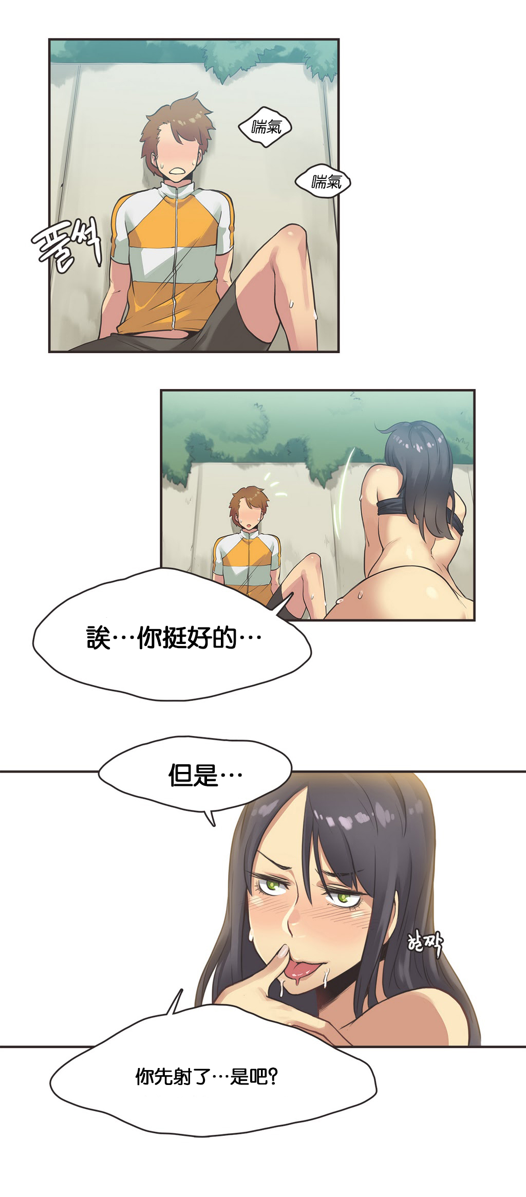 [Gamang] Sports Girl Ch.11 [Chinese] page 16 full