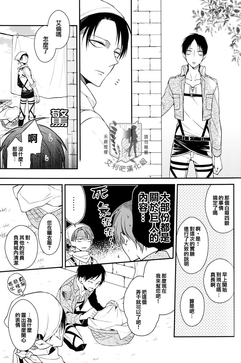 (SUPERKansai19) [6109 (Kirishiki Tokico)] Other Fucker (Shingeki no Kyojin) [Chinese] [艾利吧漢化組] page 5 full