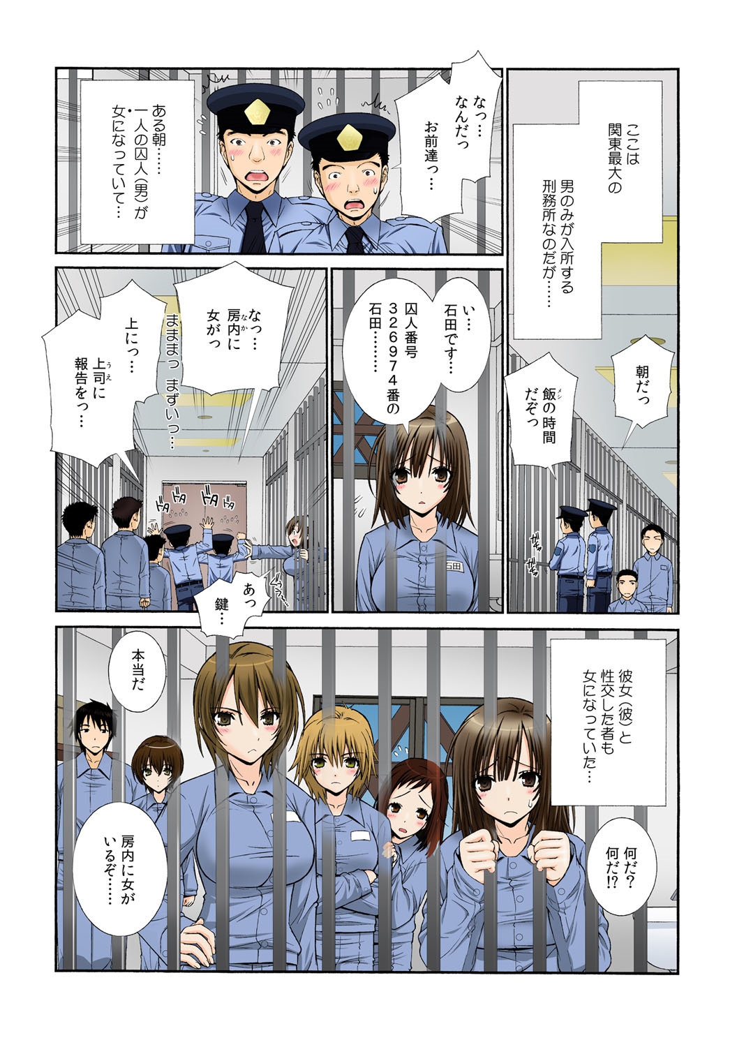 [Sensouji Kinoto] Nyotaika Prison ~ Totsuzen Onna ni natta 90% no Shuujin tachi ~ (1) + (2) page 33 full