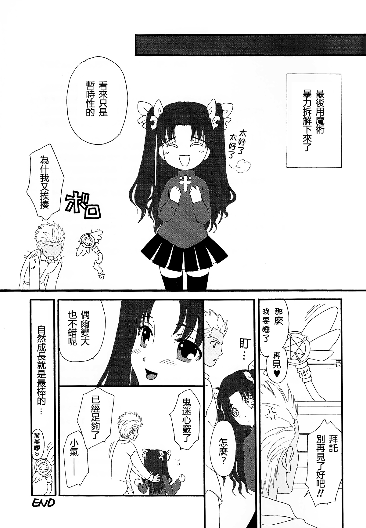 (C76) [MUMU@ (Shirokai Mua)] Dekkaku Nacchatta! (Fate/stay night) [Chinese] page 28 full