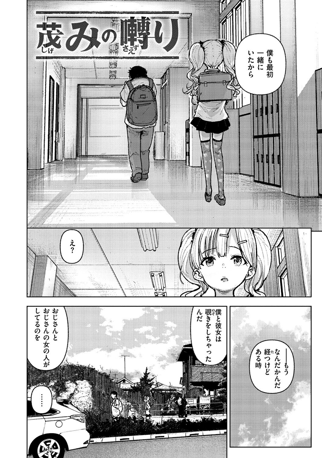 [kanbe] Chigi no Naka [Digital] page 37 full