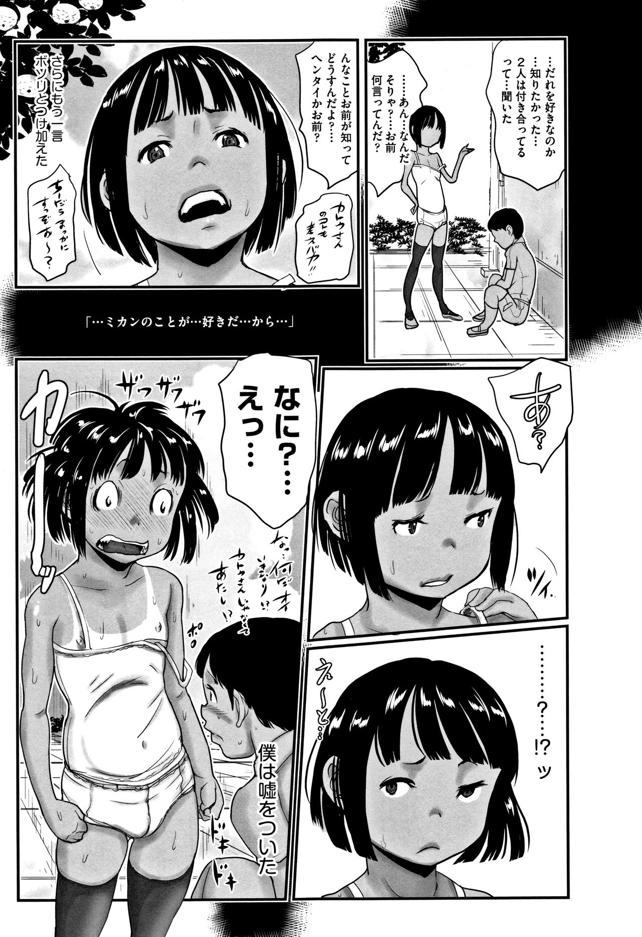 [Hasblow Cream] Hiyake to Wareme to Eromanga no Natsuyasumi page 12 full