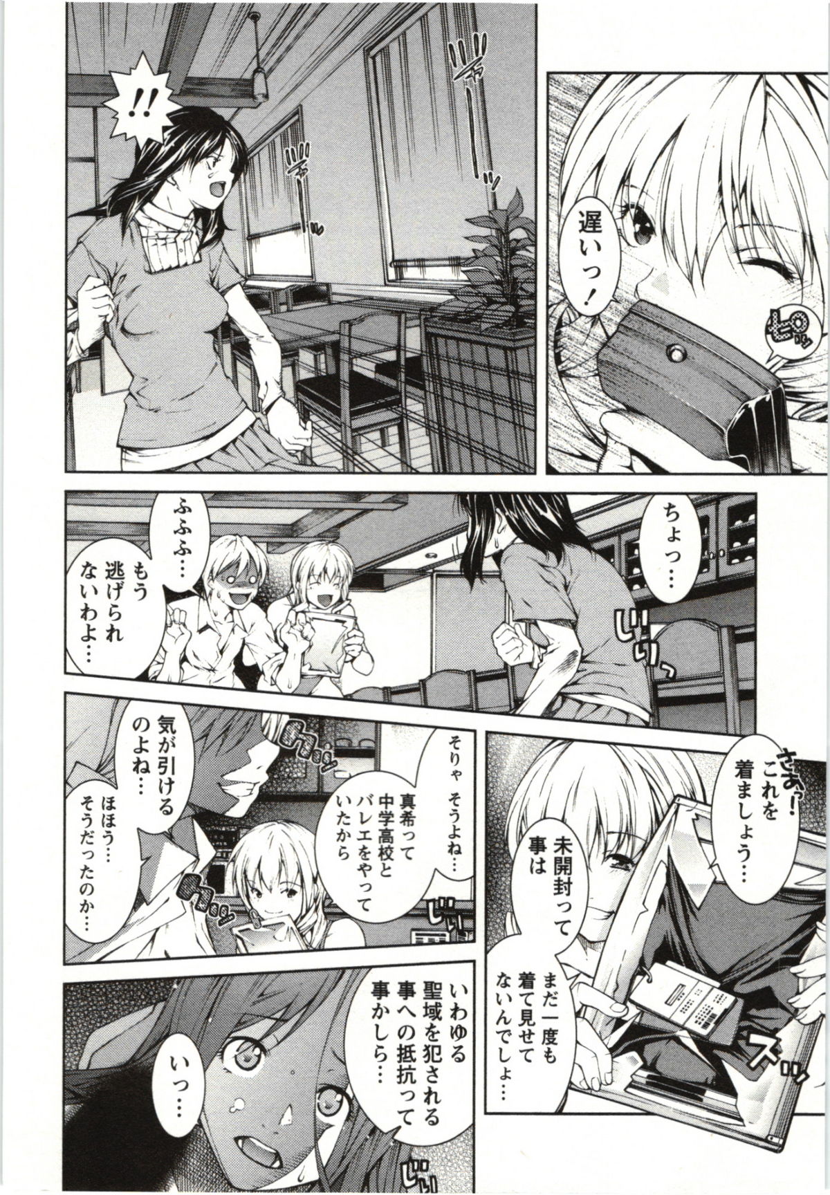 [KUBU Kurin] Coppia - Renai Kissashitsu page 56 full