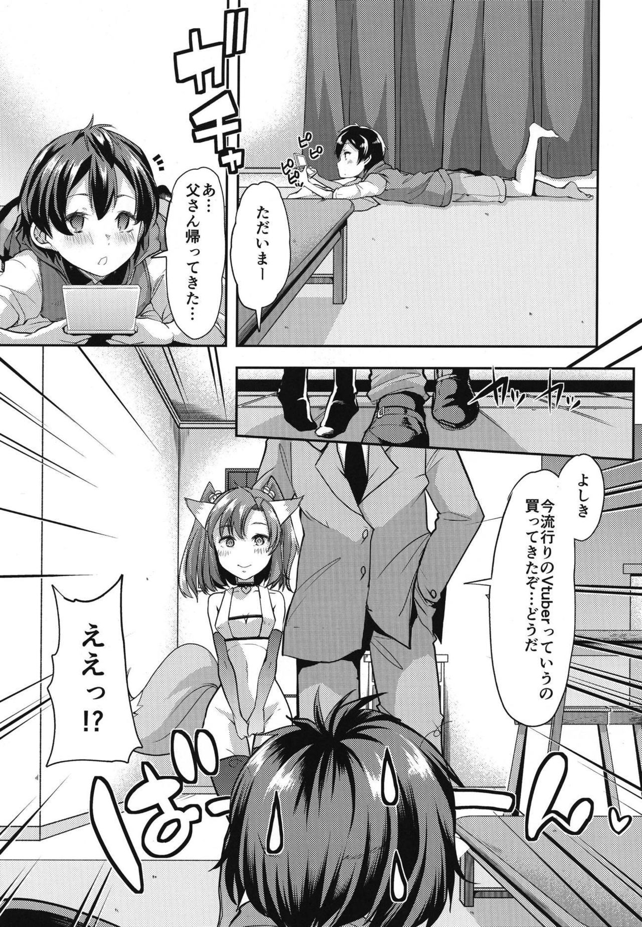 (Vtube!) [Team Harenchi (Mituhime Moka)] Futanari Inari to Doukin Shitaraba (Futanari Inari) page 2 full