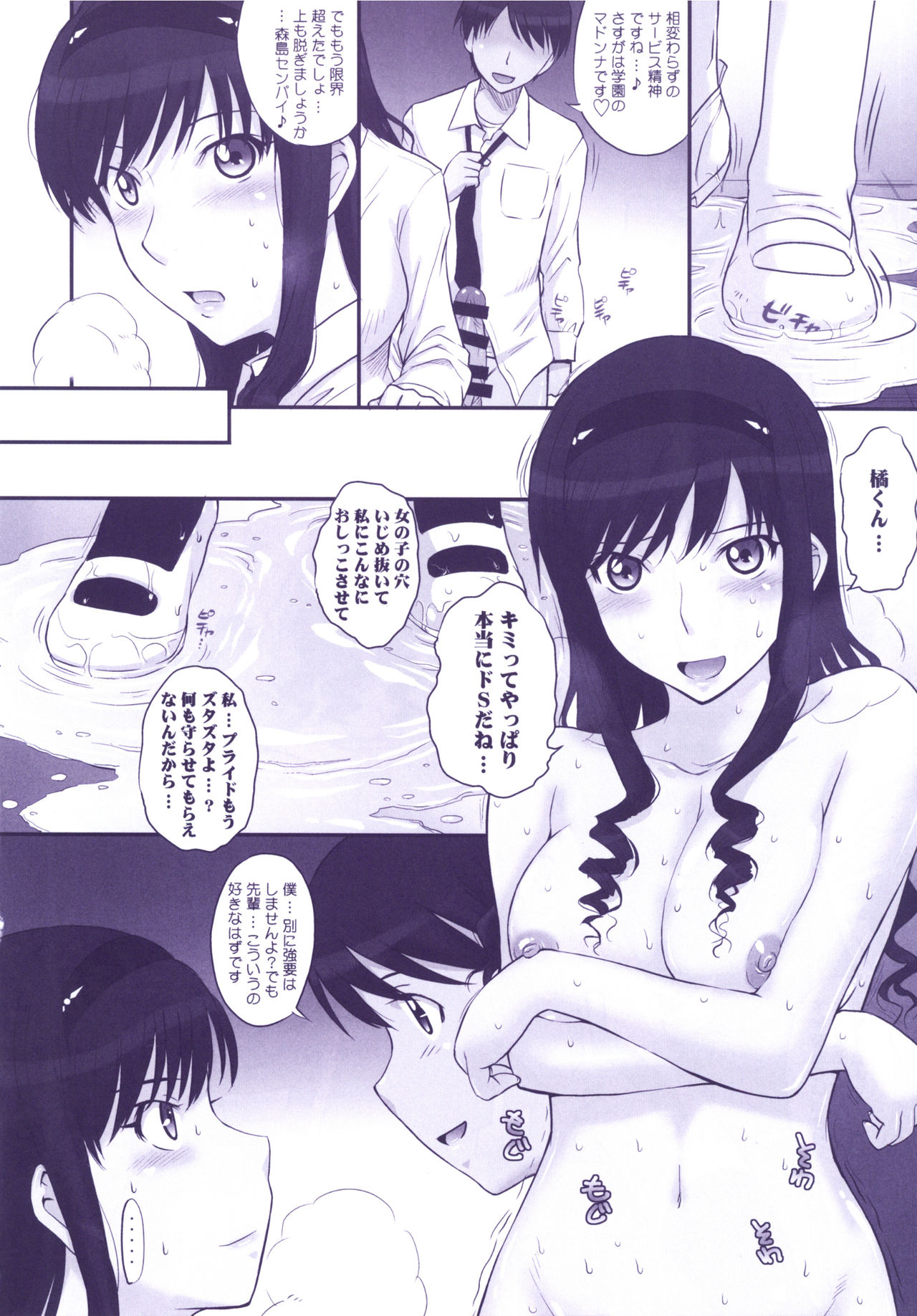 [MOON RULER (Tsukino Jyogi)] Haruka 18 All Inclusive!! (Amagami) [Digital] page 47 full