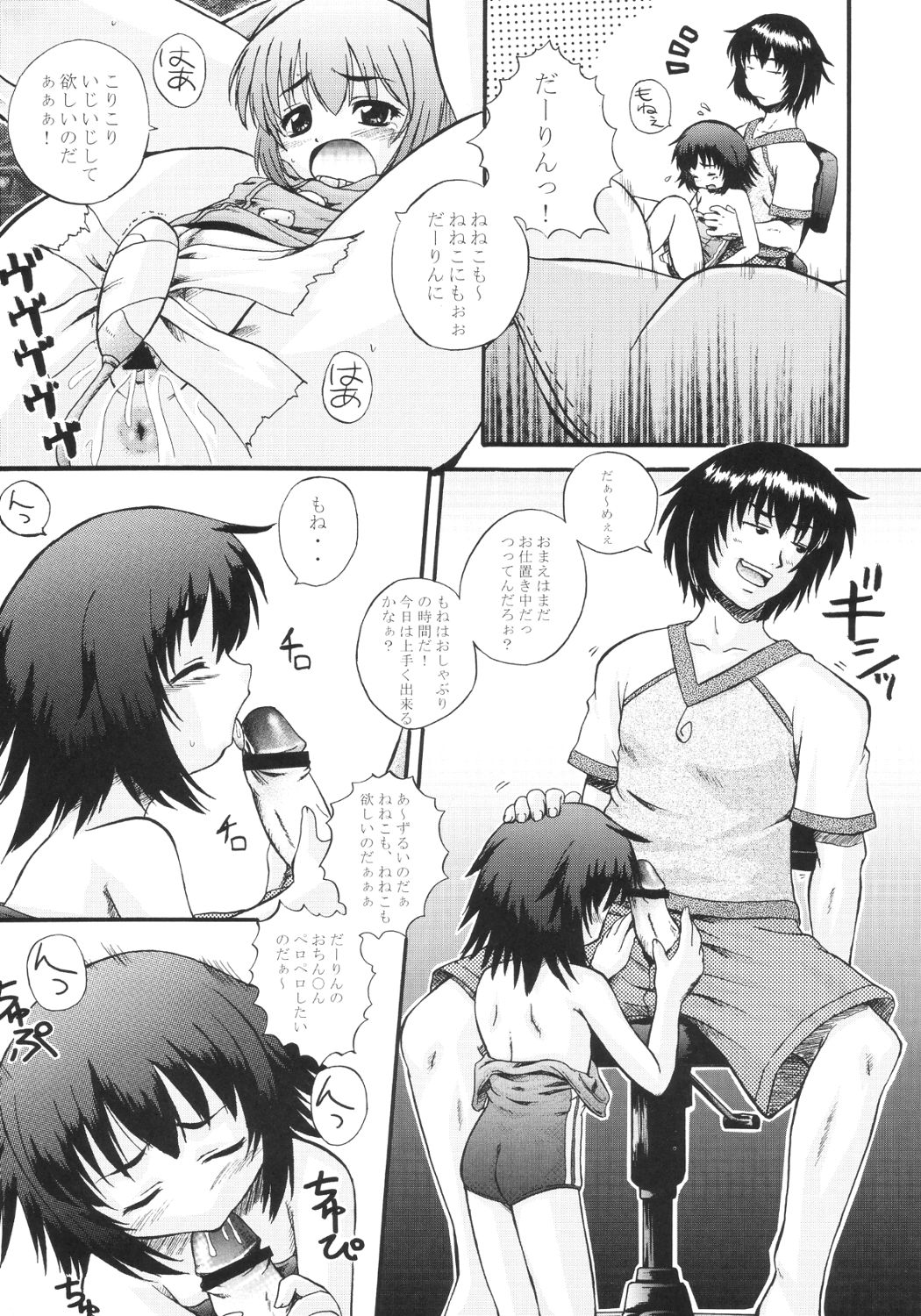 [G-R (Akiyama Kenta)] Dream Catcher (Yumeria) page 12 full