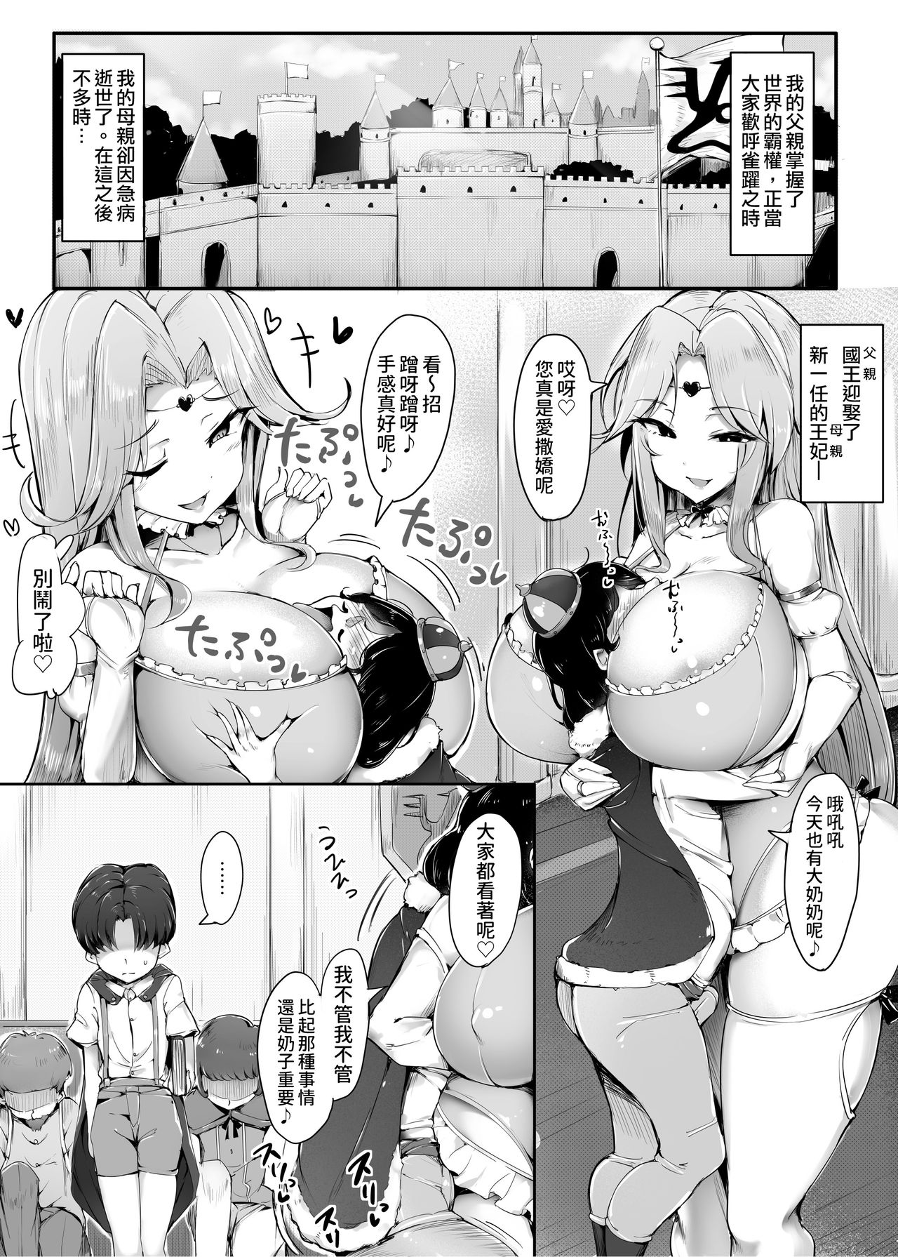 [Atelier Maso (doskoinpo)] Oppai ni Ochita Oukoku 丨因為胸部而淪陷的王國 [Chinese] [沒有漢化] page 3 full