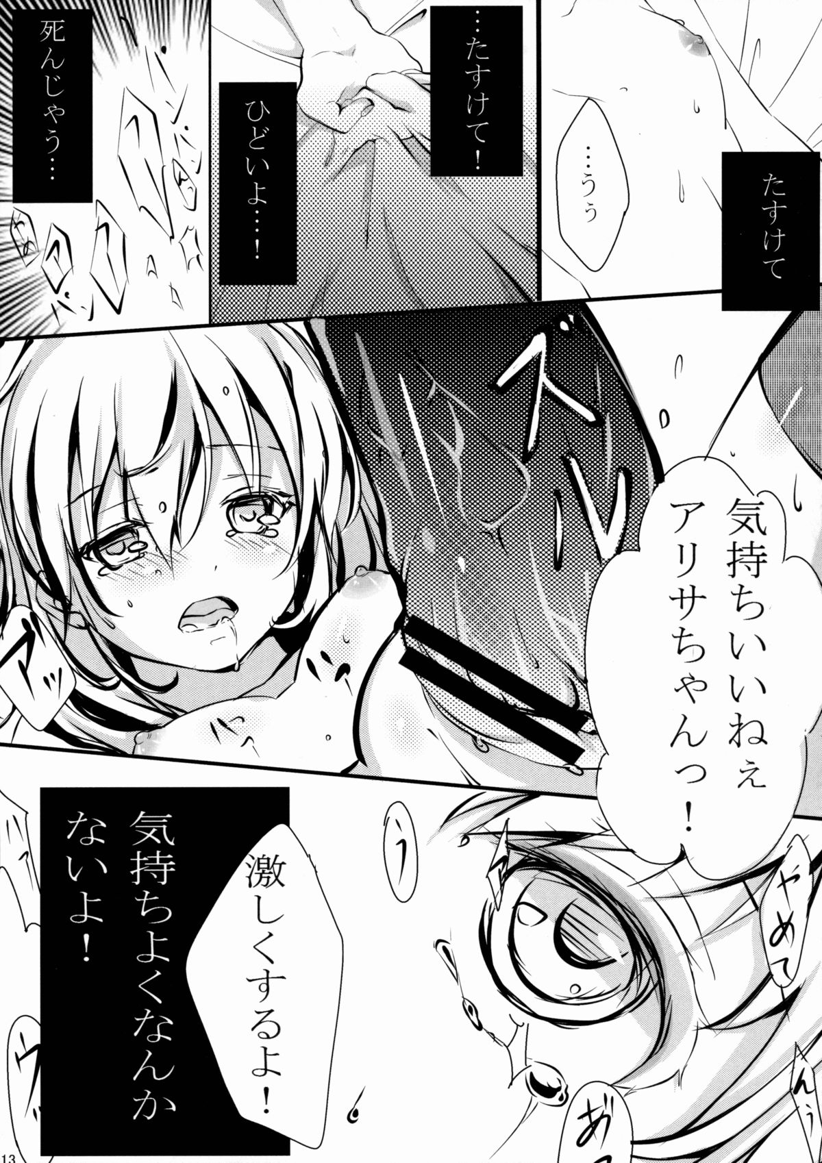 (C88) [Kisekitei (Yuzuriha)] Youjo Kanin (The Legend of Heroes: Trails of Cold Steel) page 12 full