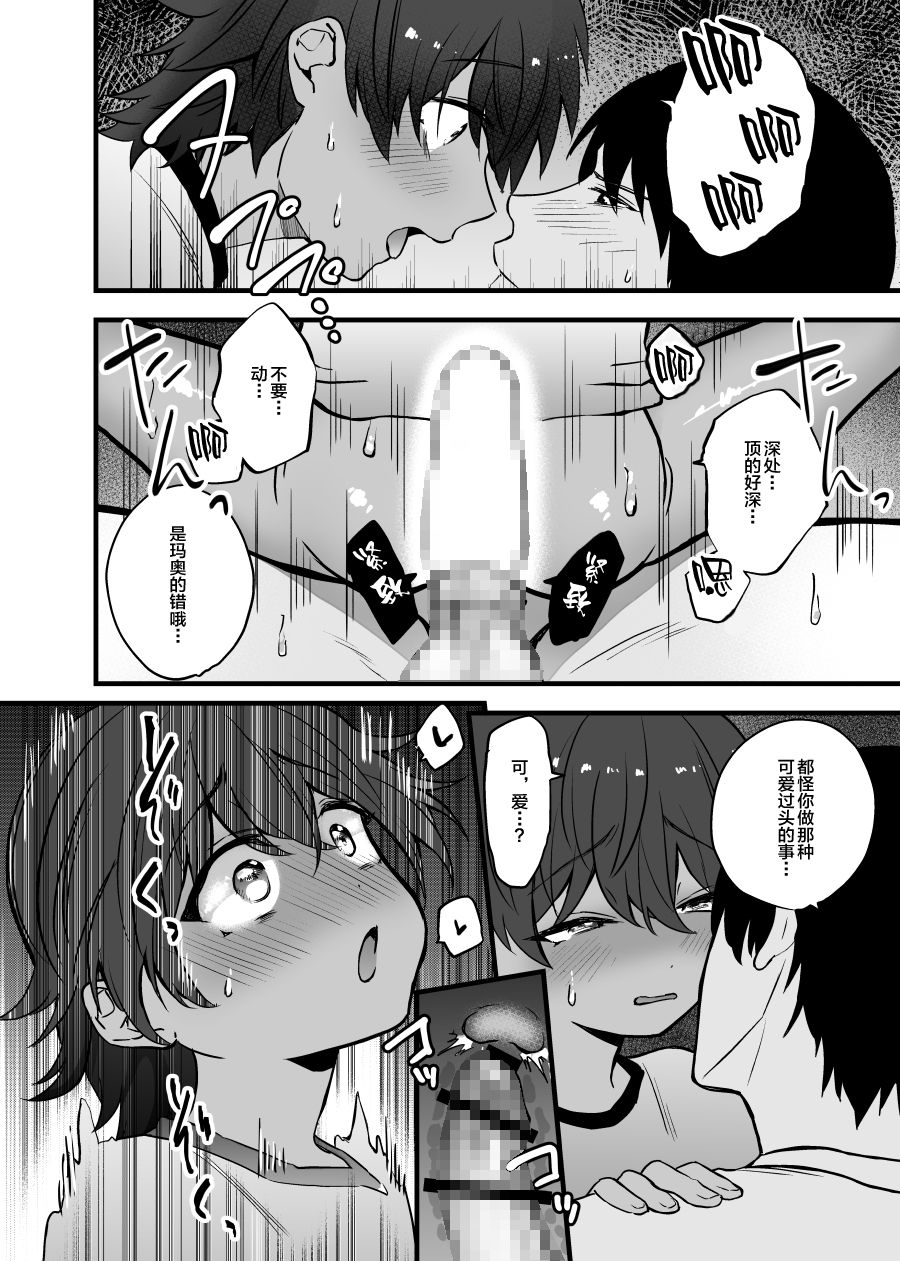 [Jun Tsuyu BOX (Jun Tsuyu)] Itoshii Shota to Doukyo Seikatsu. [Chinese] [迷幻仙域×新桥月白日语社] [Digital] page 32 full