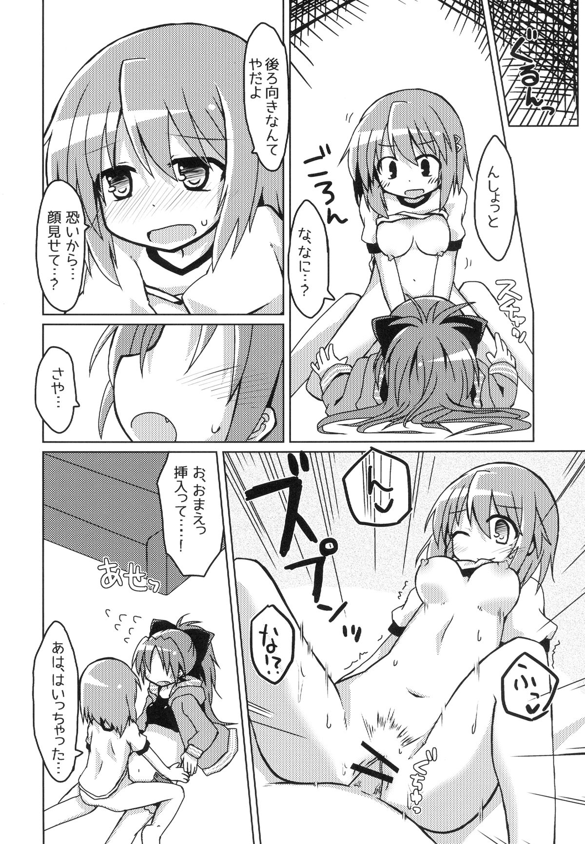[Lucky Chance! (Yuuhi Alpha)] Bacon Cheese Miki Burger (Puella Magi Madoka Magica) [Digital] page 14 full