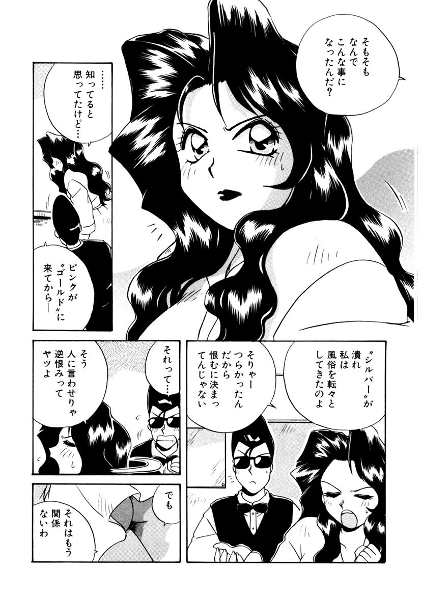 [うにぁぼ] ＰＩＮＫちゃんＶ３＜ラブラブソープランド！＞ ch. 29-37 page 161 full