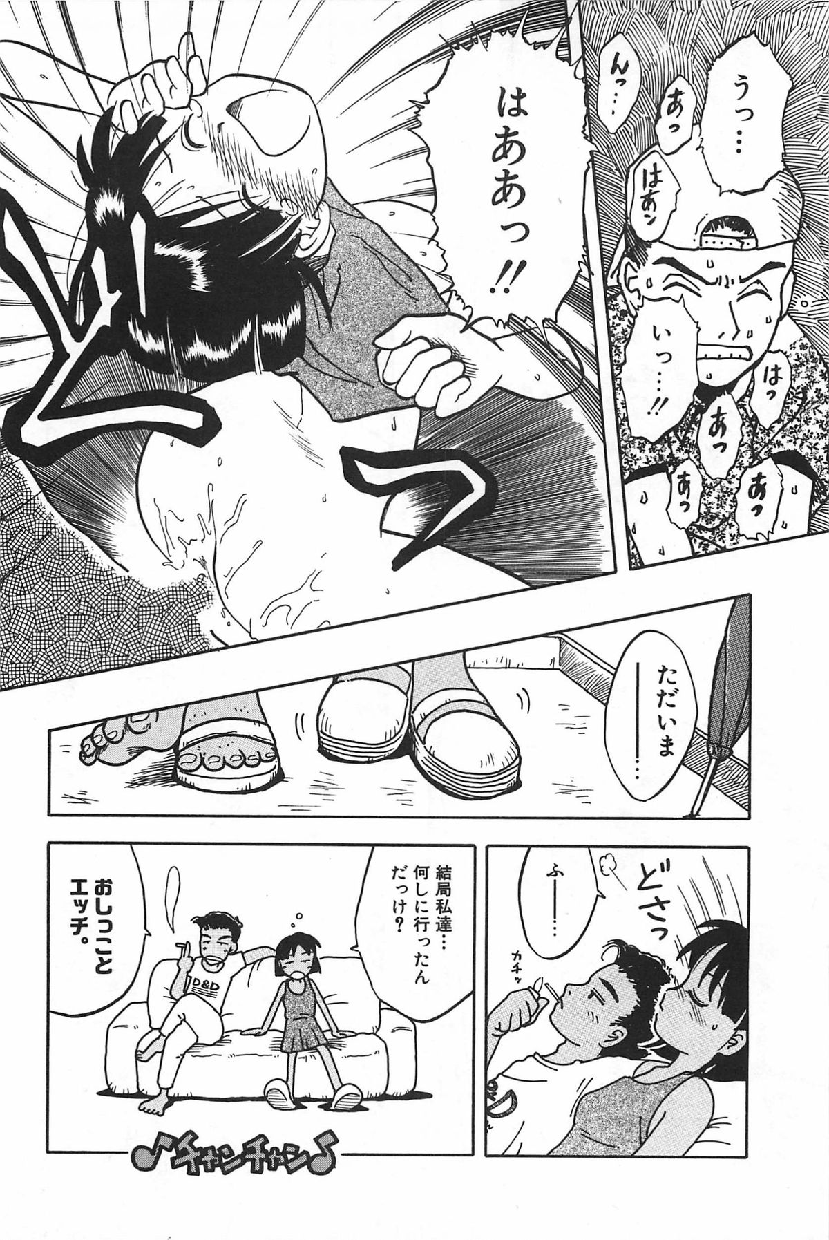 [Uramac] Manimani page 22 full