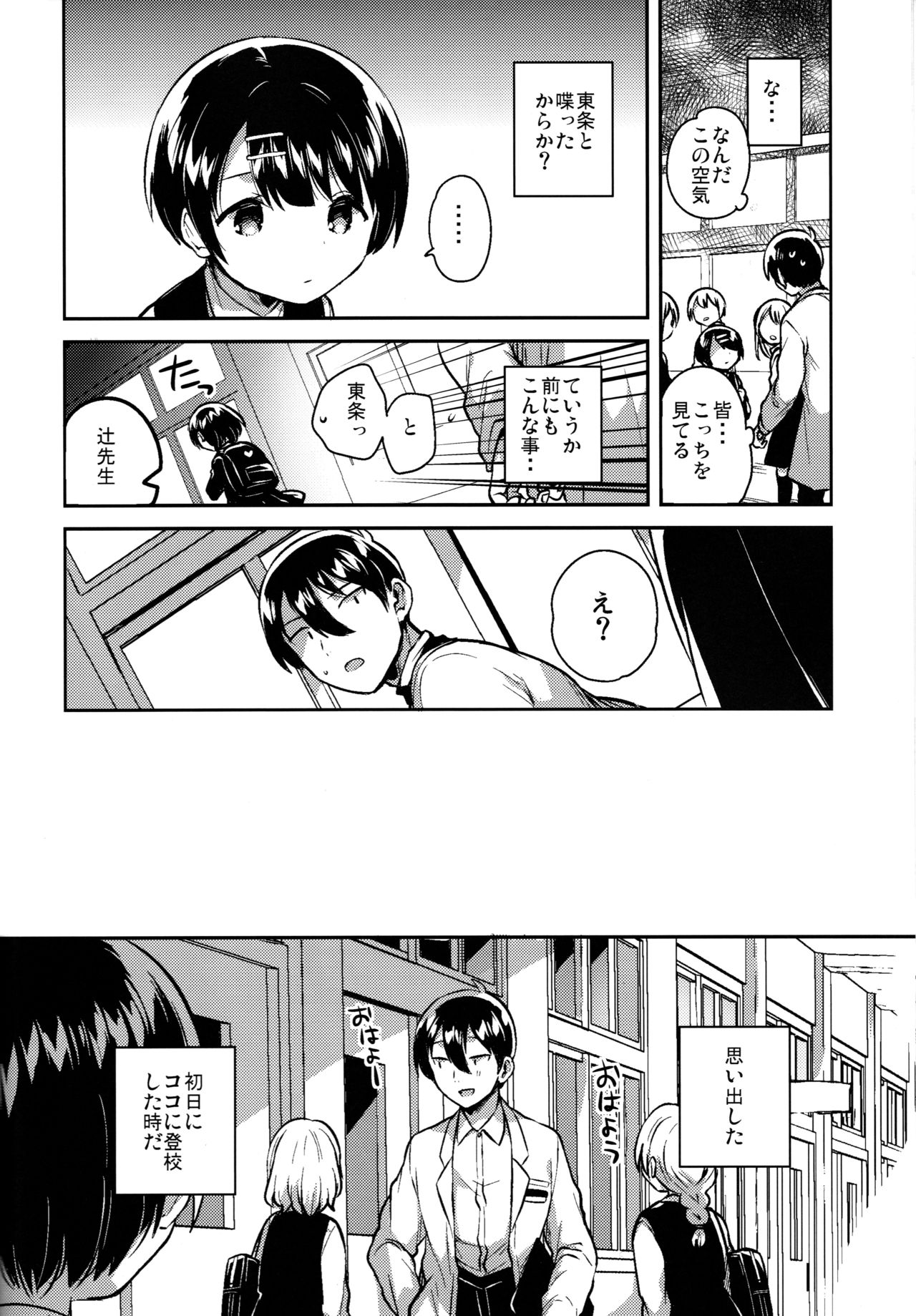 (C95) [squeezecandyheaven (Ichihaya)] Lolicon wa Invisible no Yume o Miru ka? - Does Lolitacomplex dream of invisible? page 31 full