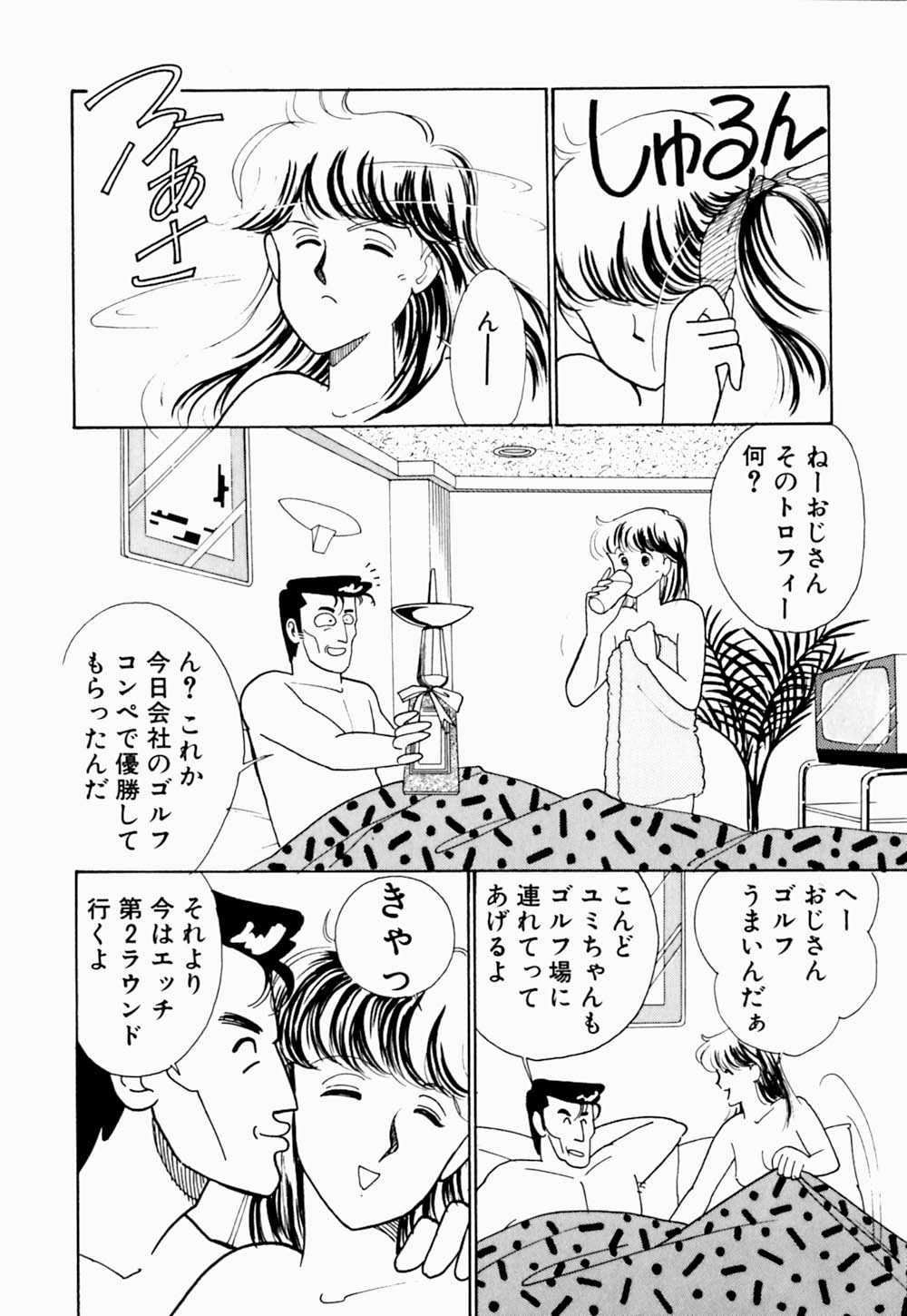 [Arimura Shinobu] Uwaki na Olive page 38 full