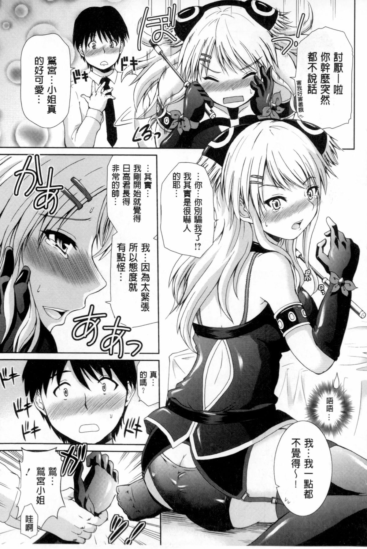 [Yano Toshinori] Puni Sports Club | 性感運動俱樂部 [Chinese] page 170 full