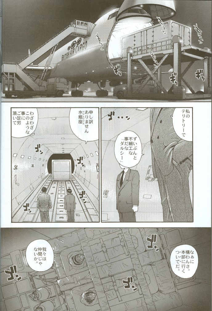 (C71) [Behind Moon (Q)] Dulce Report 8 page 5 full
