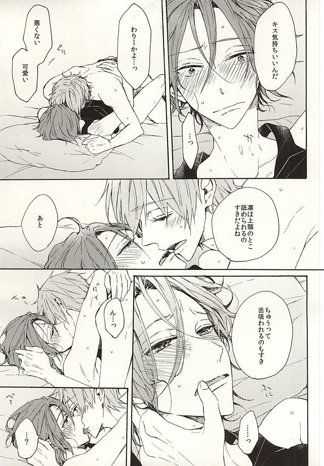 (Splash! 3) [madoromi (Narashima)] 抱いていい。 (Free!) page 54 full