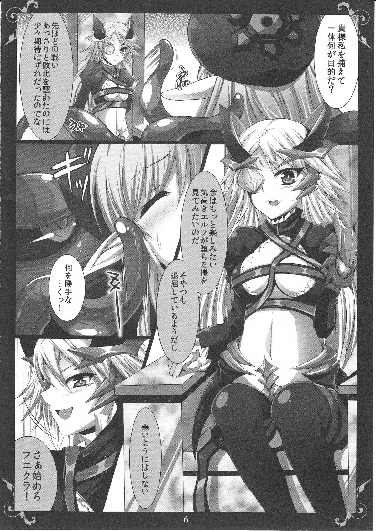 (C82) [DG Project (Tokonaru)] Sentou Kyoukan Saigo no Teikou (Queen's Blade) page 5 full