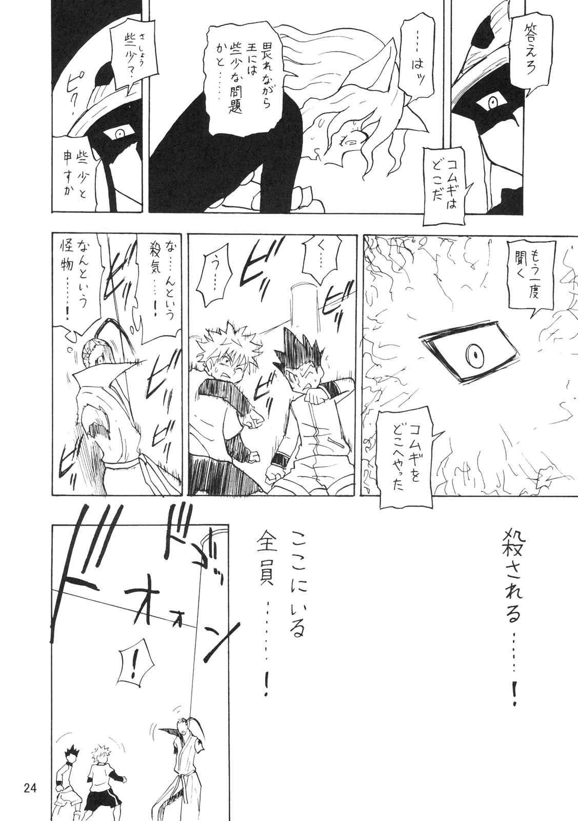 (C72) [Oni 69Dan (Toba Juumei, Hagakure Bushi)] Kidou San (Hunter x Hunter) page 23 full