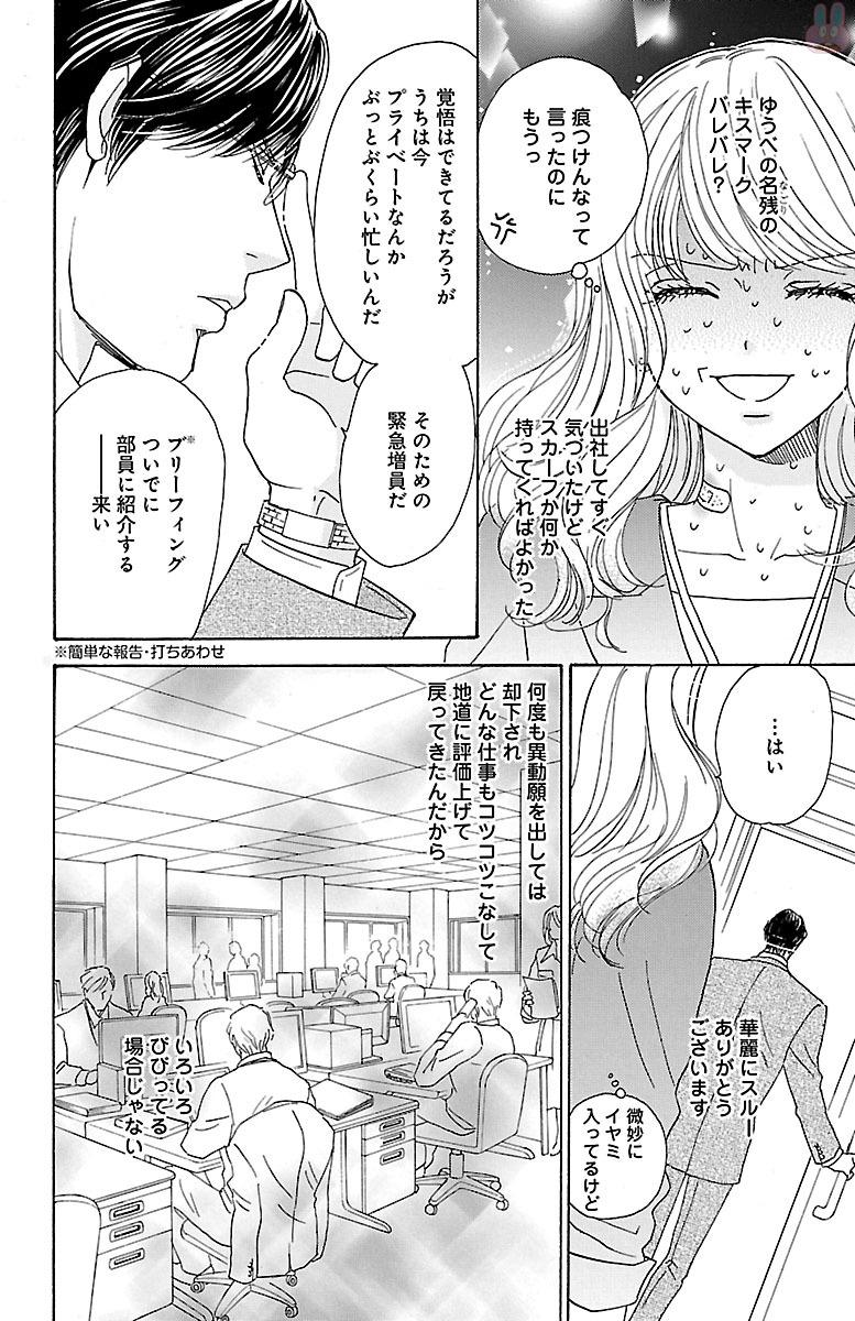 [akimoto nami] kuro joushi no ame to muchi page 10 full