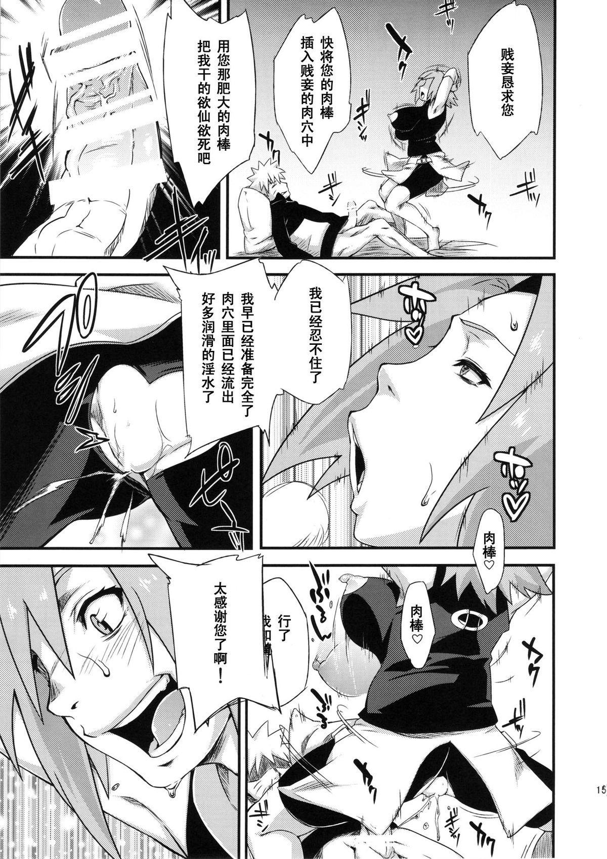 (C86) [Karakishi Youhei-dan Shinga (Sahara Wataru)] Saboten Nindou 3 (Naruto) [Chinese] [黑条汉化] page 14 full