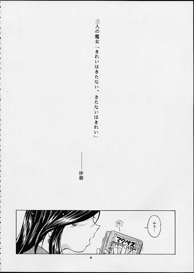 (C60) [Takitate (Kantarou, Toshiki Yuuji)] Heavenly Bodies (Aa! Megami-sama! , You're Under Arrest!) page 3 full