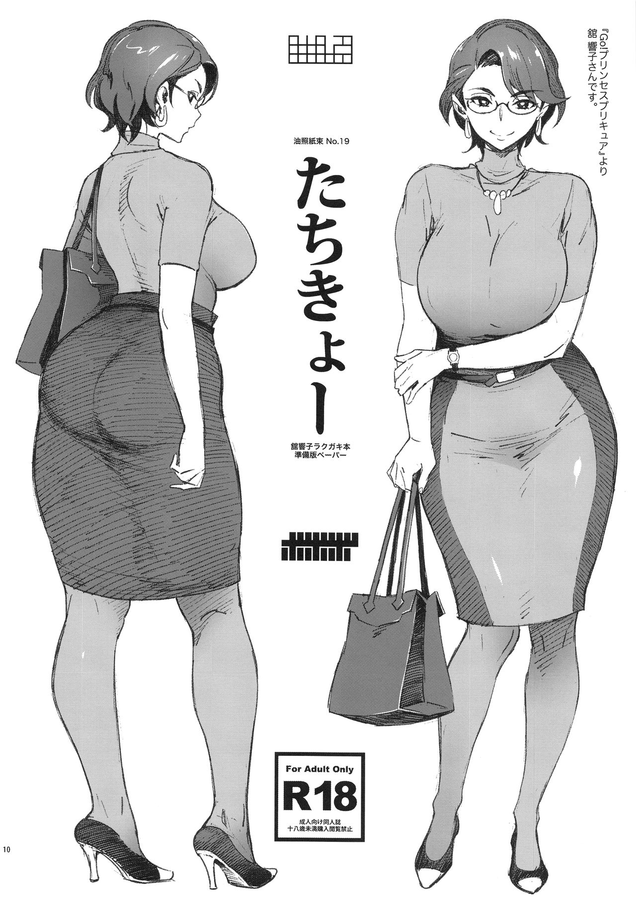 (C95) [Abradeli Kami (Bobobo)] APRON 2 Orihon Paper Matome & Yorozu Rakugaki Bon (Various) page 10 full