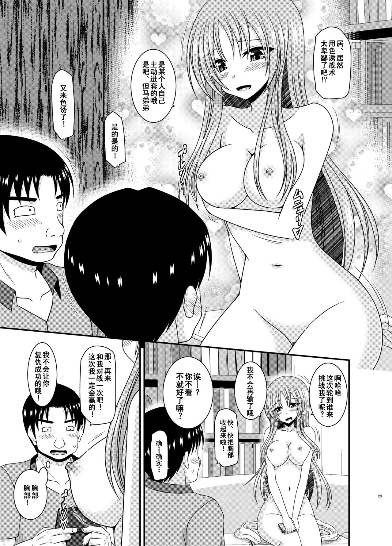 [valssu (Charu)] Roshutsu Shoujo Yuugi In II Jou [Chinese] [流星汉化] [Digital] page 28 full