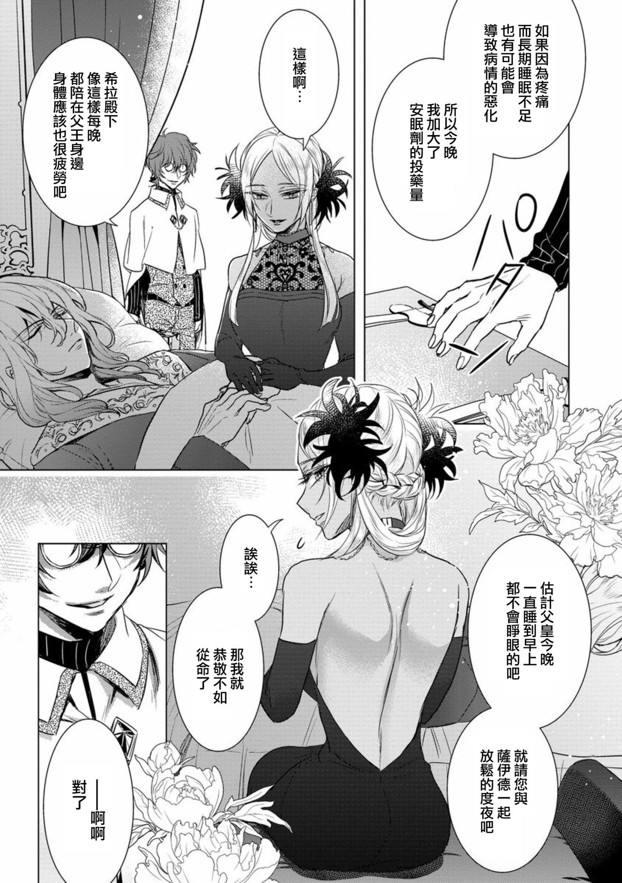 [Saotome Mokono] Kyououji no Ibitsu na Shuuai ~Nyotaika Knight no Totsukitooka~ Ch. 12 [Chinese] [瑞树汉化组] [Digital] page 7 full