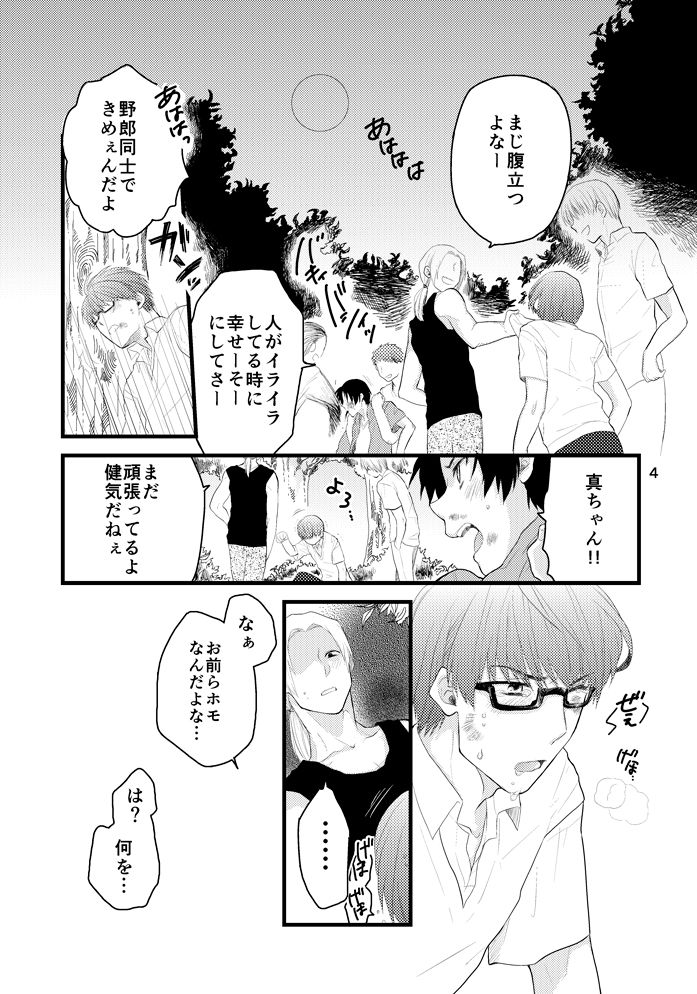 [Amakuchi (Kanmimitsu)] Natsu no Hi no Omoide (Kuroko no Basuke) [Digital] page 5 full