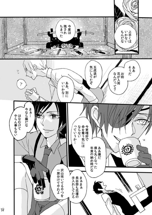 [Self feast (Ayumu)] Life is Beautiful (Touken Ranbu) [Digital] page 60 full