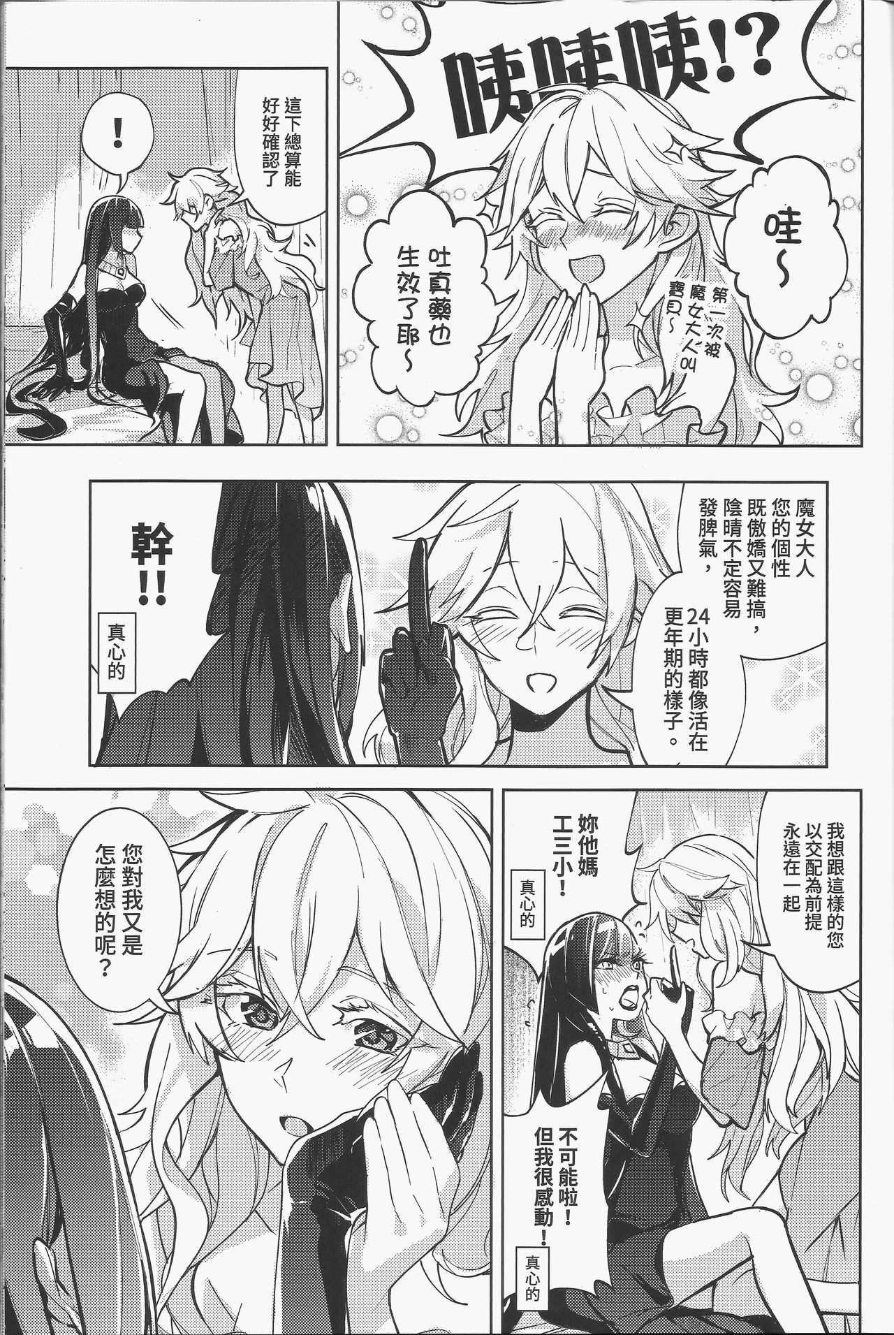 [FF32  [Tendou Itsuki]  (幻想手札) 那個成天只想上她老母的猴死囝仔 page 8 full