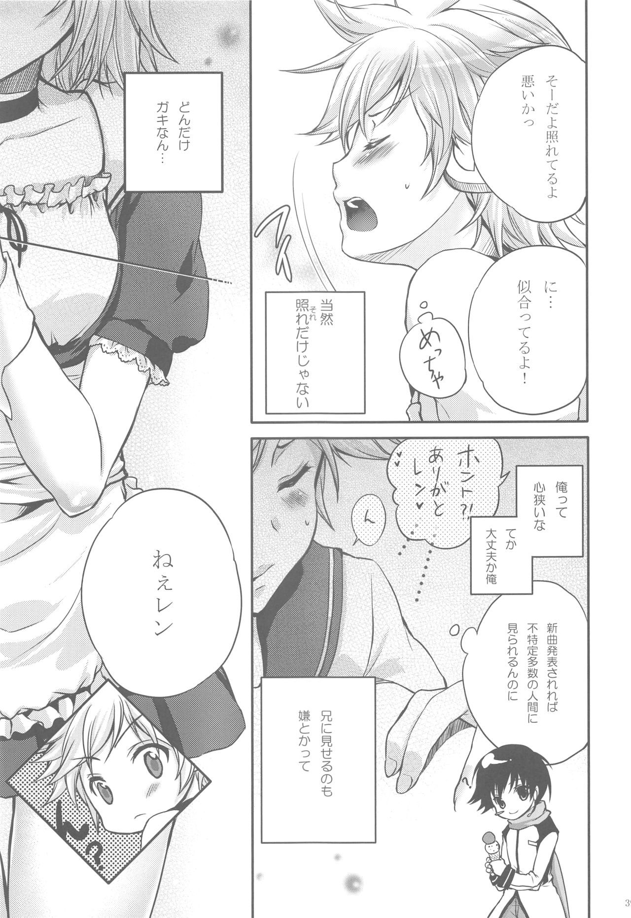 (C79) [Holiday School (Chikaya)] Amanatsu Romance (VOCALOID) page 37 full