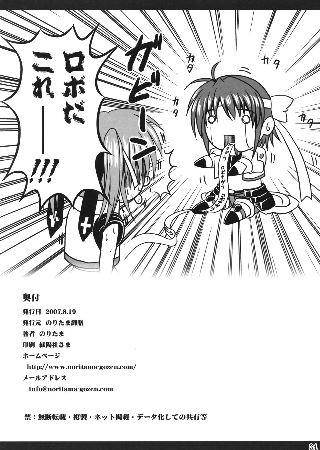 (C72) [Noritama-gozen (Noritama)] Feel the Wind -The Second raid!!- (Mahou Shoujo Lyrical Nanoha) page 33 full