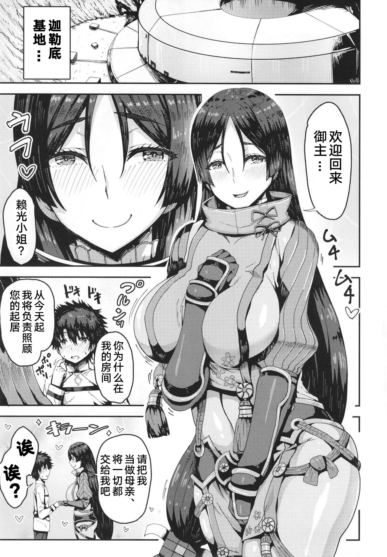 (C92) [Arinotowatari (Arinotowatari)] Raikou-mama to Mash to Dosukebe Suru Hon! (Fate/Grand Order) [Chinese] [黎欧×新桥月白日语社] page 4 full