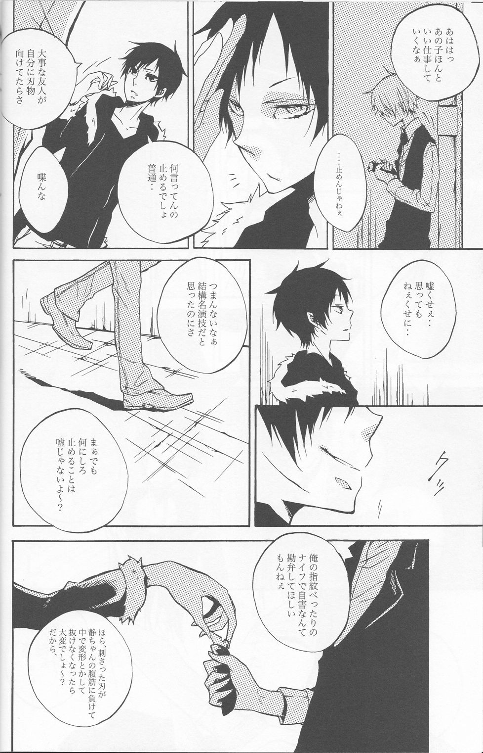 [AND-R] Fugitive Dream - Durarara doujinshi (Yaoi-Sei) Japanese page 16 full