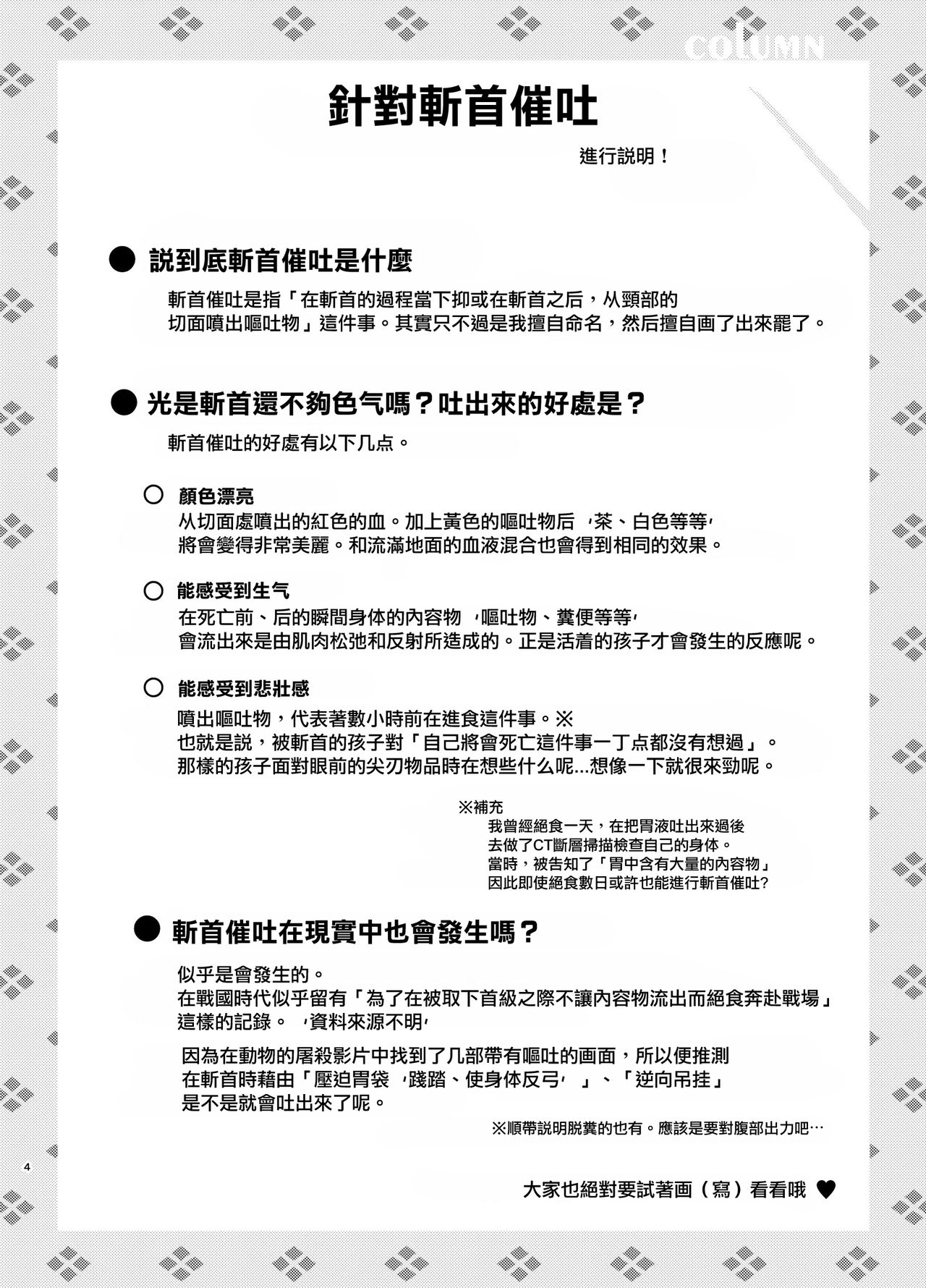 (C95) [02 (Harasaki)] Zanshu GERO [Chinese] [有毒気漢化組] page 4 full