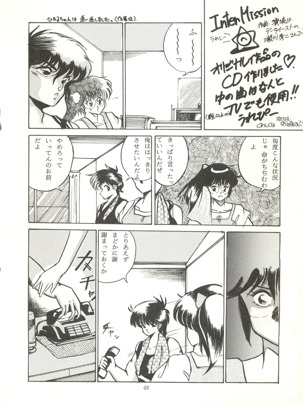 [ABC Kikaku (Akihabara Nobuyoshi, Matsutake-kun,Nase Tomohide)] K-I-M-A-G-U-R-E 2 (Kimagure Orange Road) page 47 full