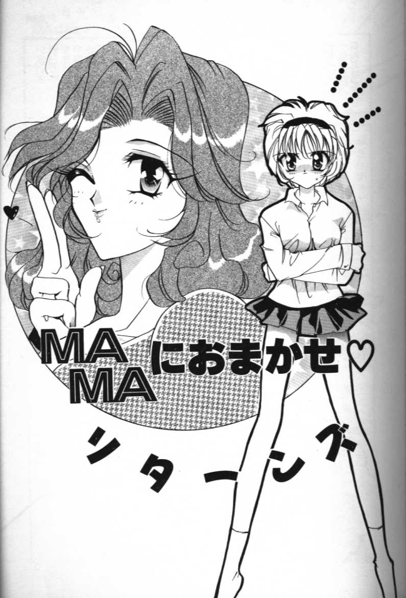 [Toukaidou Mittii] Mama ni Omakase Returns page 1 full