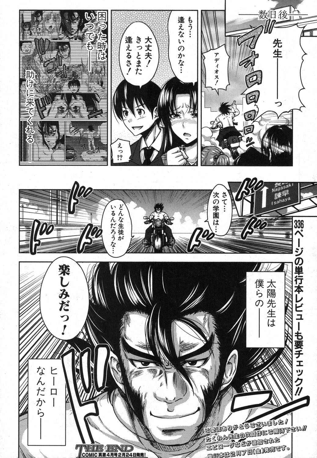 COMIC Shingeki 2014-03 [Digital] page 45 full