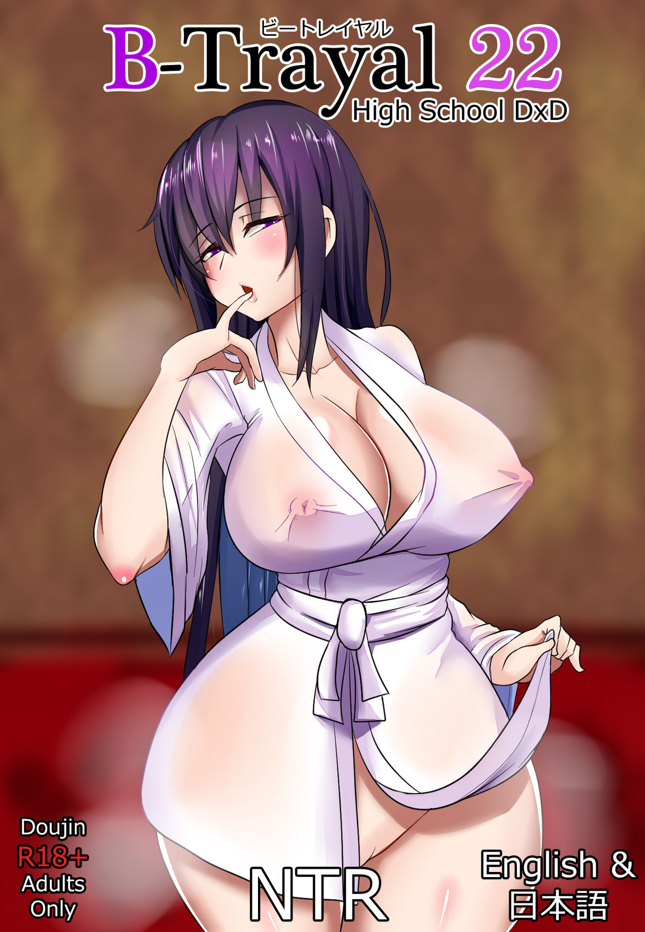 [Merkonig] B-Trayal 22 (Highschool DxD) page 1 full