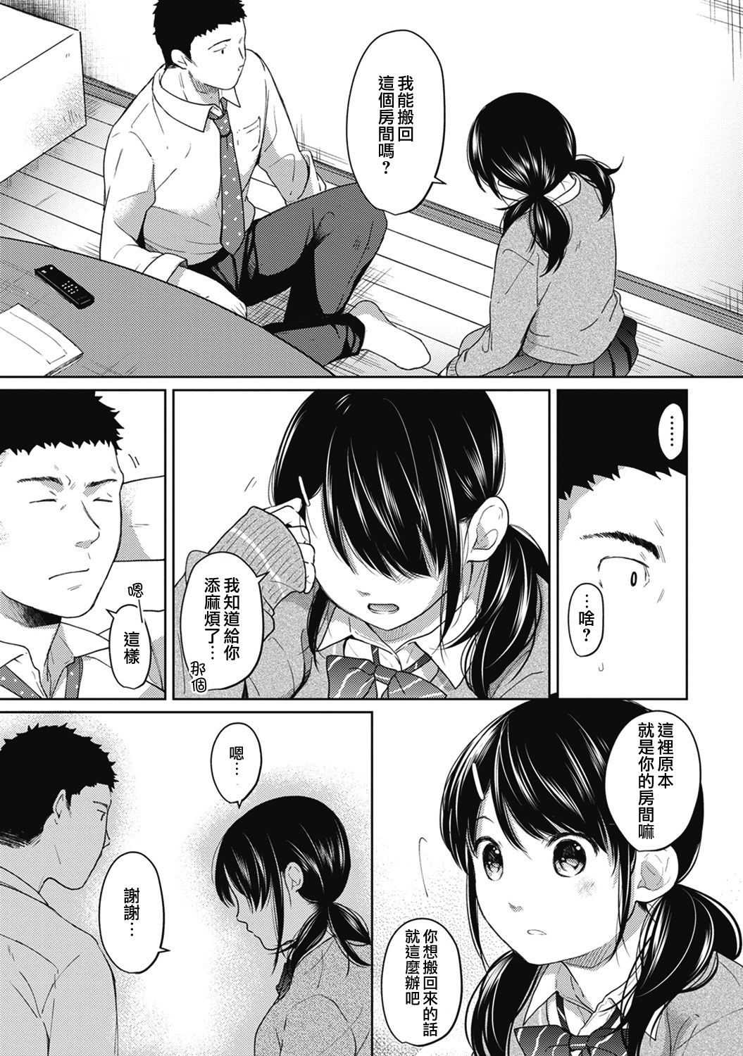 [Fumitsuki Sou] 1LDK+JK Ikinari Doukyo? Micchaku!? Hatsu Ecchi!!? Ch. 1-5 [Chinese] [夢之行蹤漢化組] [Ongoing] page 113 full