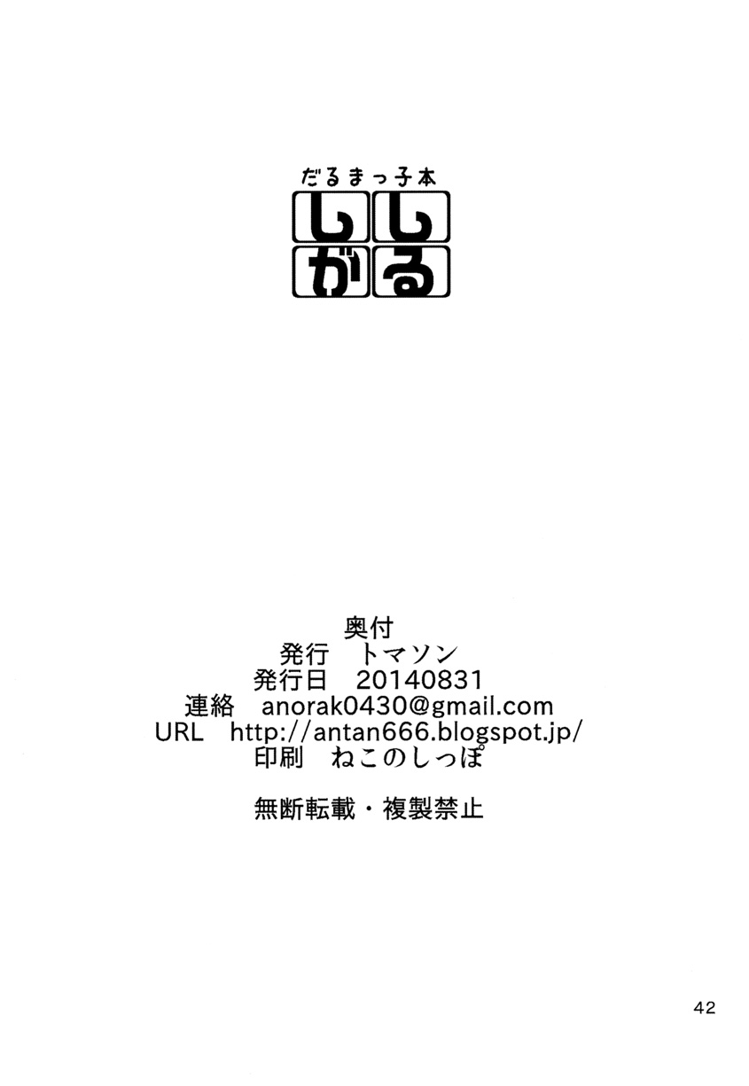 [Tomason (Various)] C.C.Girl [Digital] page 41 full