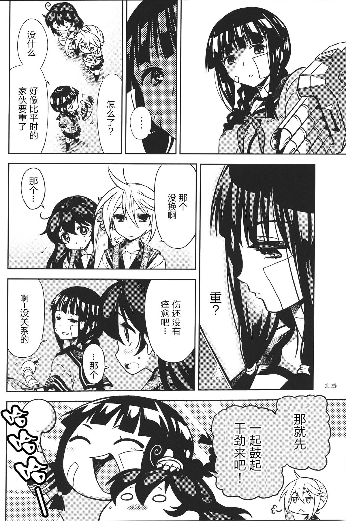 (Ware, Yasen ni Totsunyuu su!) [OTAUT-R (Sumeragi Hamao)] Ibitsu na Iremono (Kantai Collection -KanColle-) [Chinese] [CE竹隐庭] page 16 full